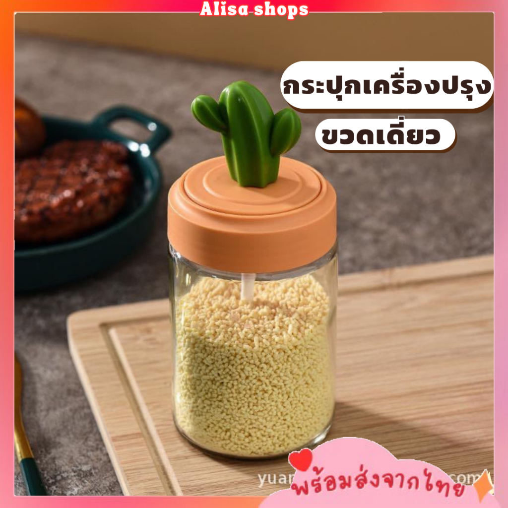 พร้อมส่ง🚚💨ขวดโหลใส่เครื่องปรุงพร้อมช้อนในตัว รูปต้นกระบองเพชร วัสดุแก้วอย่างดี กระปุกใส่เครื่องปรุงพร้อมช้อน