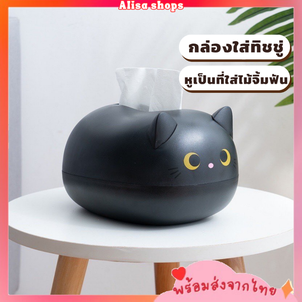 พร้อมส่ง🚚💨 กล่องใส่กระดาษทิชชู่แมวเหมียว 2in1 พร้อมที่เก็บไม้จิ้มฟัน