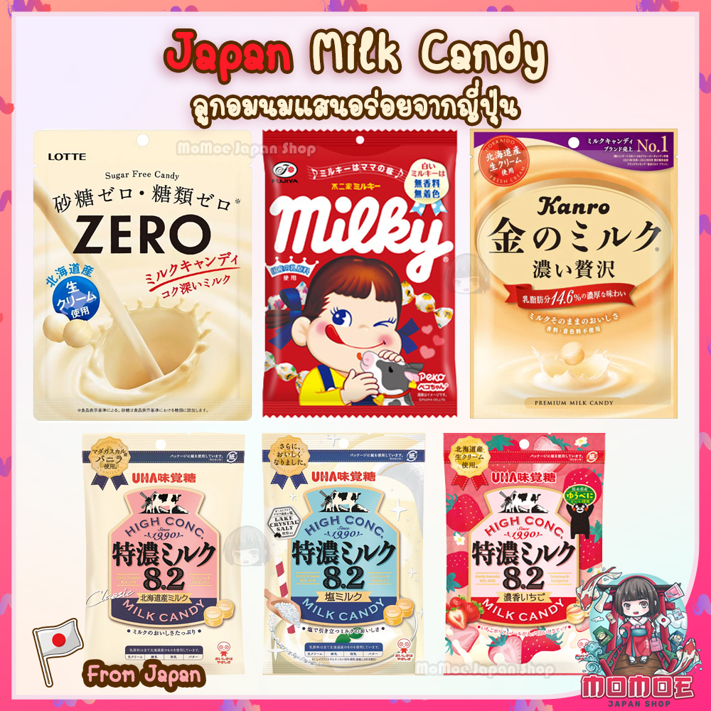 ลูกอมนม แสนอร่อยจากญี่ปุ่น Milky UHA Lotte Kanro Peko Fujiya ลูกอมรสนม