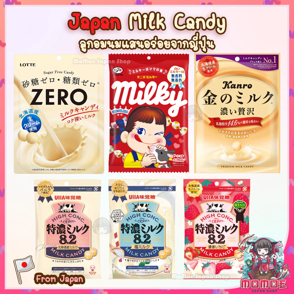 ลูกอมนม แสนอร่อยจากญี่ปุ่น Milky UHA Lotte Kanro Peko Fujiya ลูกอมรสนม