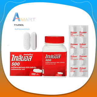 Tylenol (พาราเซตามอล) 500 mg เม็ดรี ยกกล่อง (แผงละ 10 เม็ด)20แผง 200เม็ด