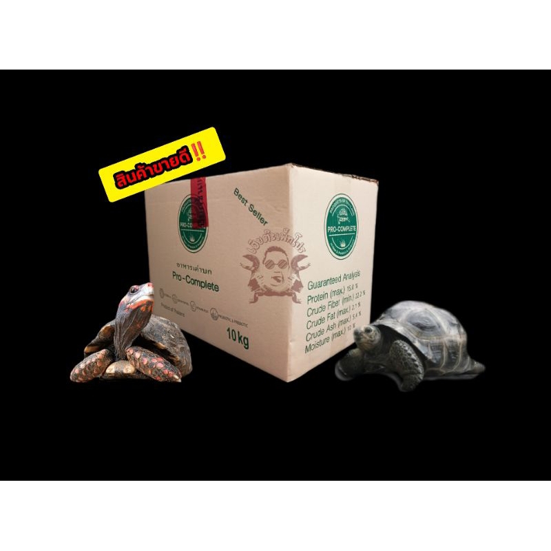 อาหารเต่าบก Pro-Complete สูตร Original ขนาด 10 kg.