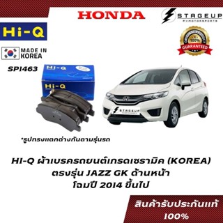 HI-Q ผ้าเบรค JAZZ GK BRAKE PAD HONDA โฉมปี 2014 ขึ้นไป ด้านหน้า ของแท้ 100% SP1463