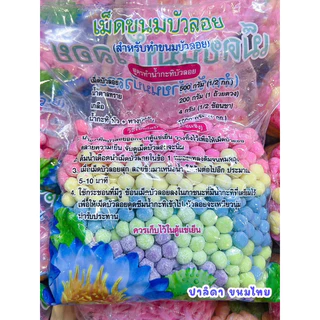 เเป้งบัวลอยสำเร็จรูป
