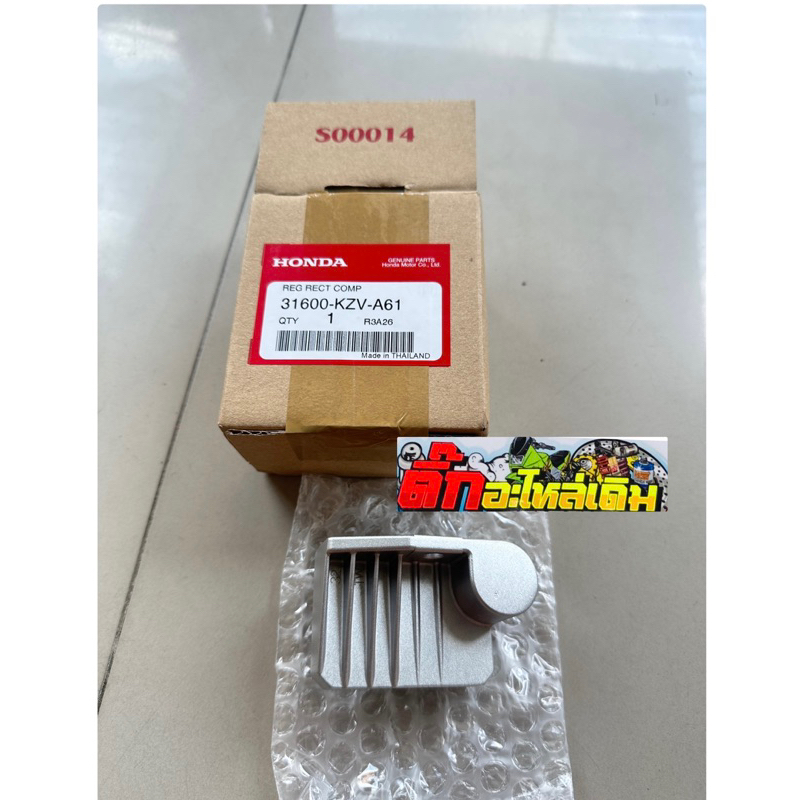 แผ่นชาร์จดรีมซุปเปอร์คัฟปี2013-2017แท้ศูนย์31600-KZV-A61✅