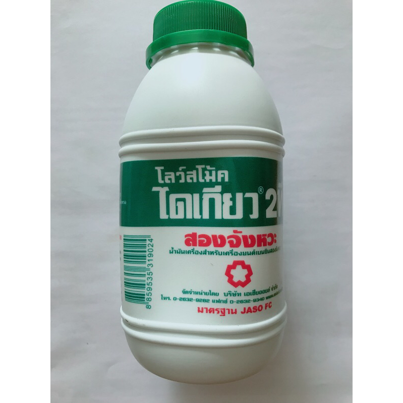 ไดเกียว 2t  0.5 ลิตร