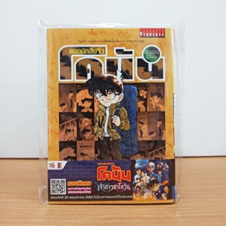 โคนัน เล่ม 100 ปกพิเศษ + โปสการ์ด (มือ1) ยอดนักสืบจิ๋วโคนัน