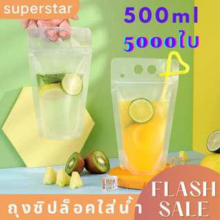ถุงใส่น้ำมีหูหิ้ว 5000ใบ เนื้อใส ซิบล็อค ก้นตั้งได้ มีหลายขนาด