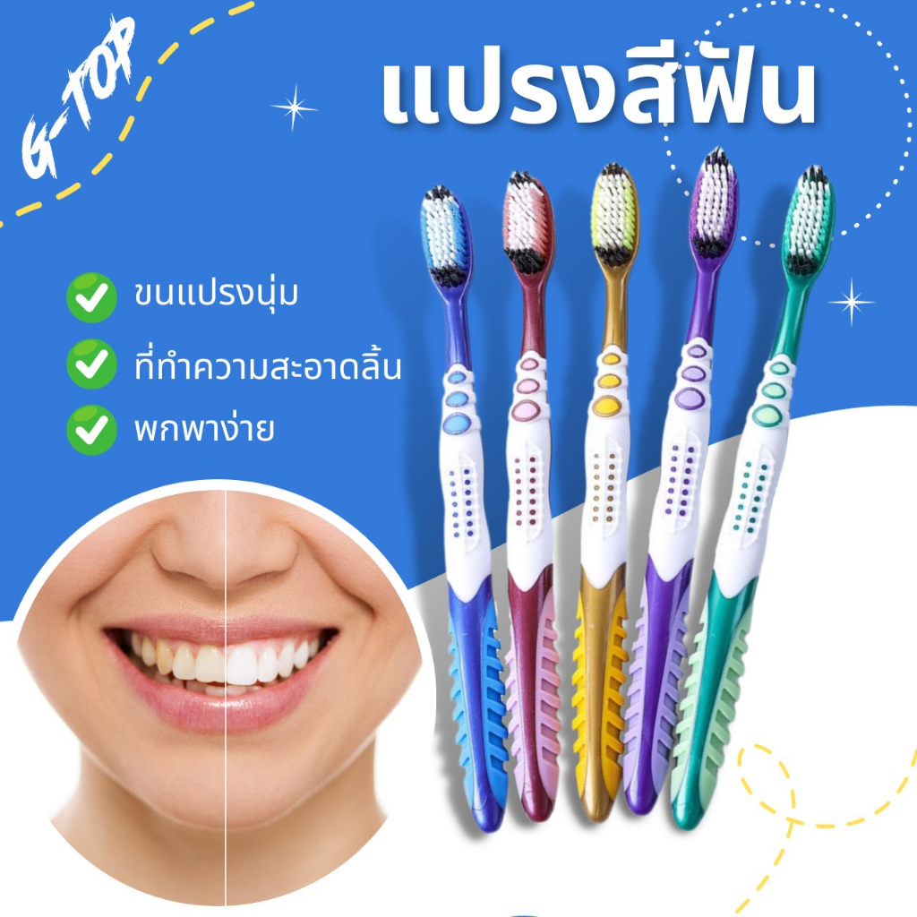 แปรงสีฟันขนนุ่ม แปรงสีฟันผู้ใหญ่ ทำความสะอาดลึกนุ่มนวล บริเวณร่องเหงือกและซอกฟัน G2631