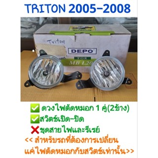 ไฟตัดหมอก TRITON 2005 2006 2007 2008 ยี่ห้อ: Depoผลิต: ไต้หวัน