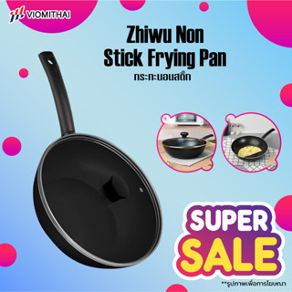 Zhiwu Non Stick Frying Pan กระทะนอนสติ๊ก กระทะทอดไม่ติดกระทะ