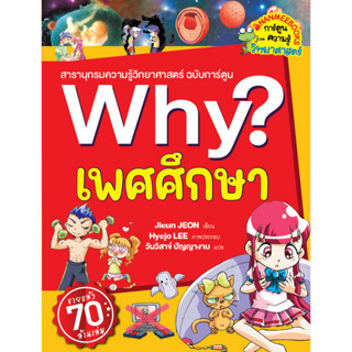 S Why? เพศศึกษา (2023)