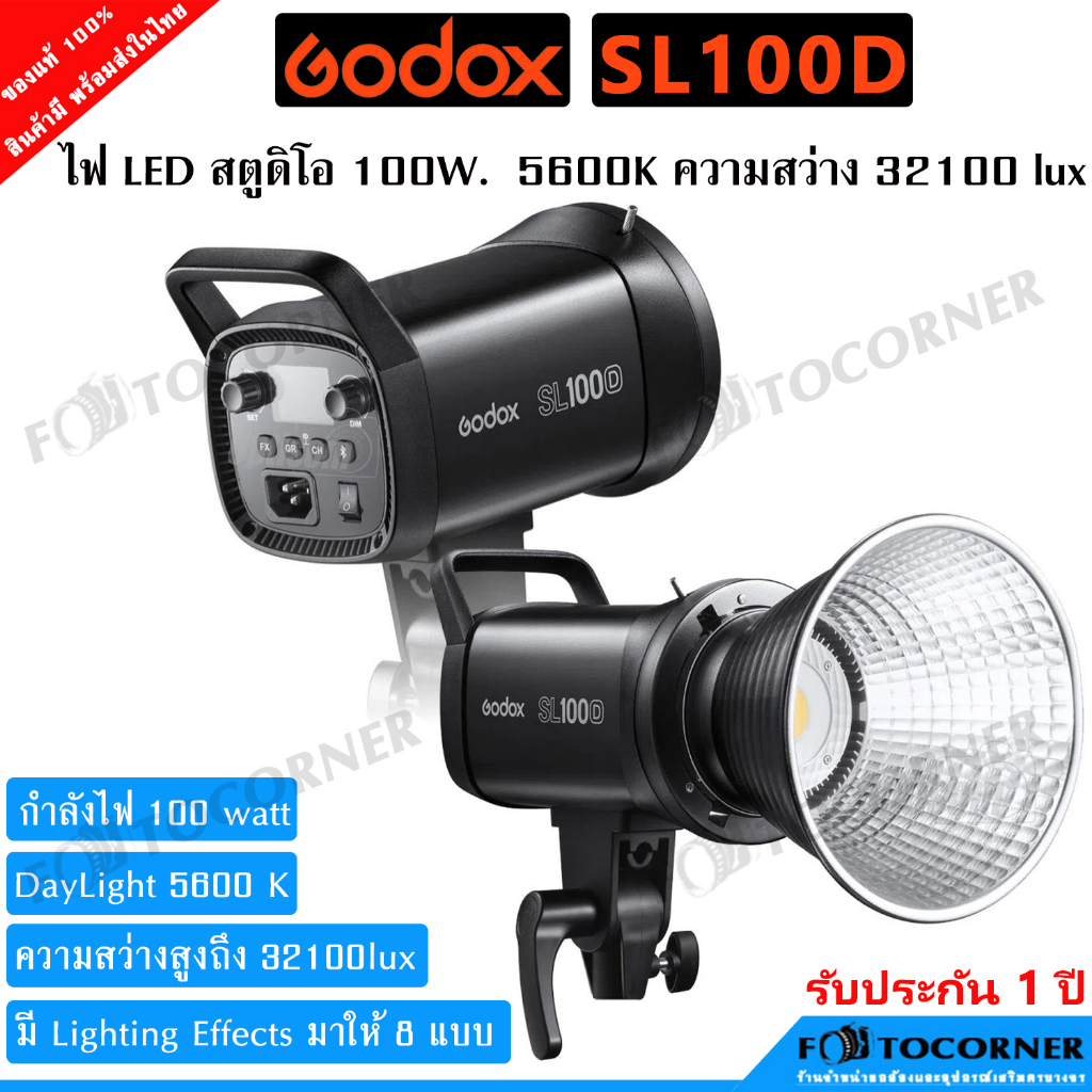 Godox SL100D ไฟสตูดิโอ 100W แสงขาว 5600K Bowen Mount จัดส่งในไทย