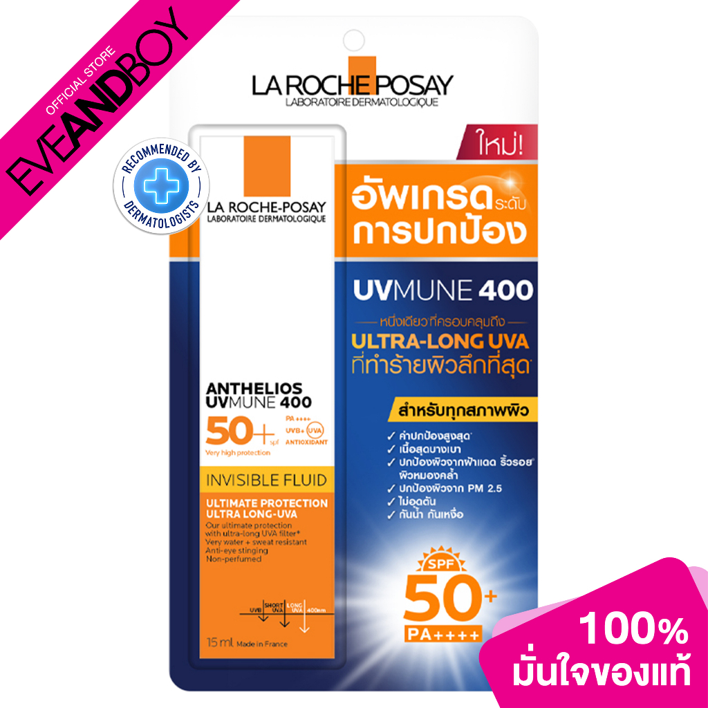LA ROCHE POSAY - Anthelios Invisible Fluid (15 ml.) ครีมกันแดด