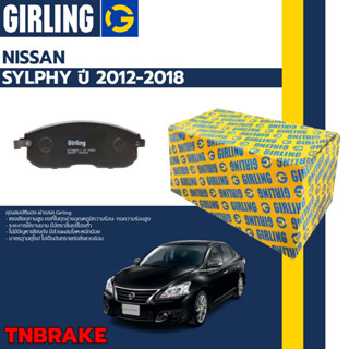 GIRLING ผ้าเบรค Nissan Sylphy นิสสัน ซิลฟี่  ปี 2012-2018