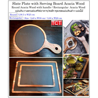 แผ่นหินวางอาหาร แผ่นหินเสิร์ฟอาหาร ถาดไม้วางสเต็ก มี 3 ขนาด ให้เลือก Natural Slate Plate With Serving Board