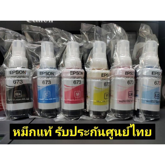หมึก Epson 673 6สี หมึกเติมของแท้ 💯% L800/L805/L810/L850/L1800 แบบไม่มีกล่อง