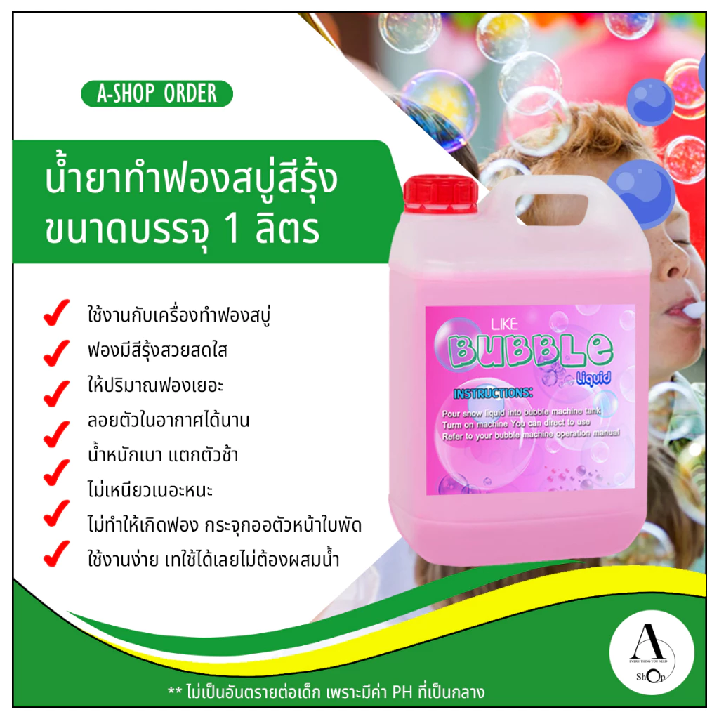 น้ำยาฟองสบู่สีรุ้ง รุ่นพิเศษ สำหรับเครื่องทำฟองสบู่ 1 ลิตร (bubble liquid)