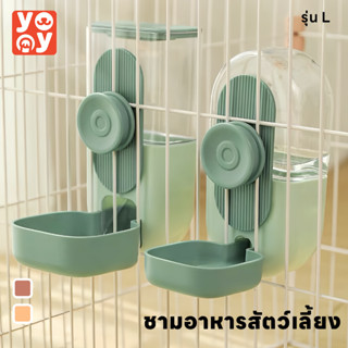 yoyo Pet: เครื่องให้อาหาร อัตโนมัติ กรงแมวแบบแขวน ชามอาหารสัตว์เลี้ยง แขวนได้ ชามแขวน สินค้าพร้อมส่ง