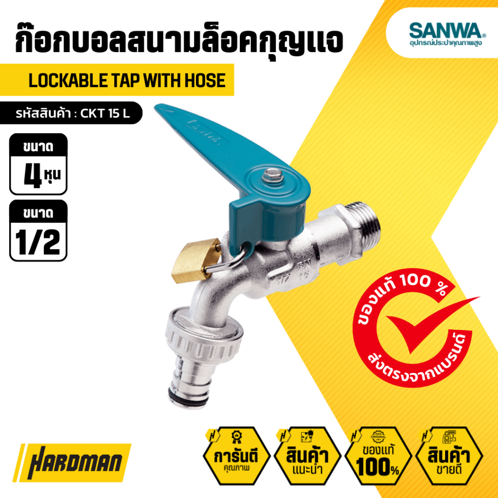 SANWA CKT 15 L ก๊อกบอลสนามล็อคกุญแจ ขนาด 1/2 หรือ 4 หุน