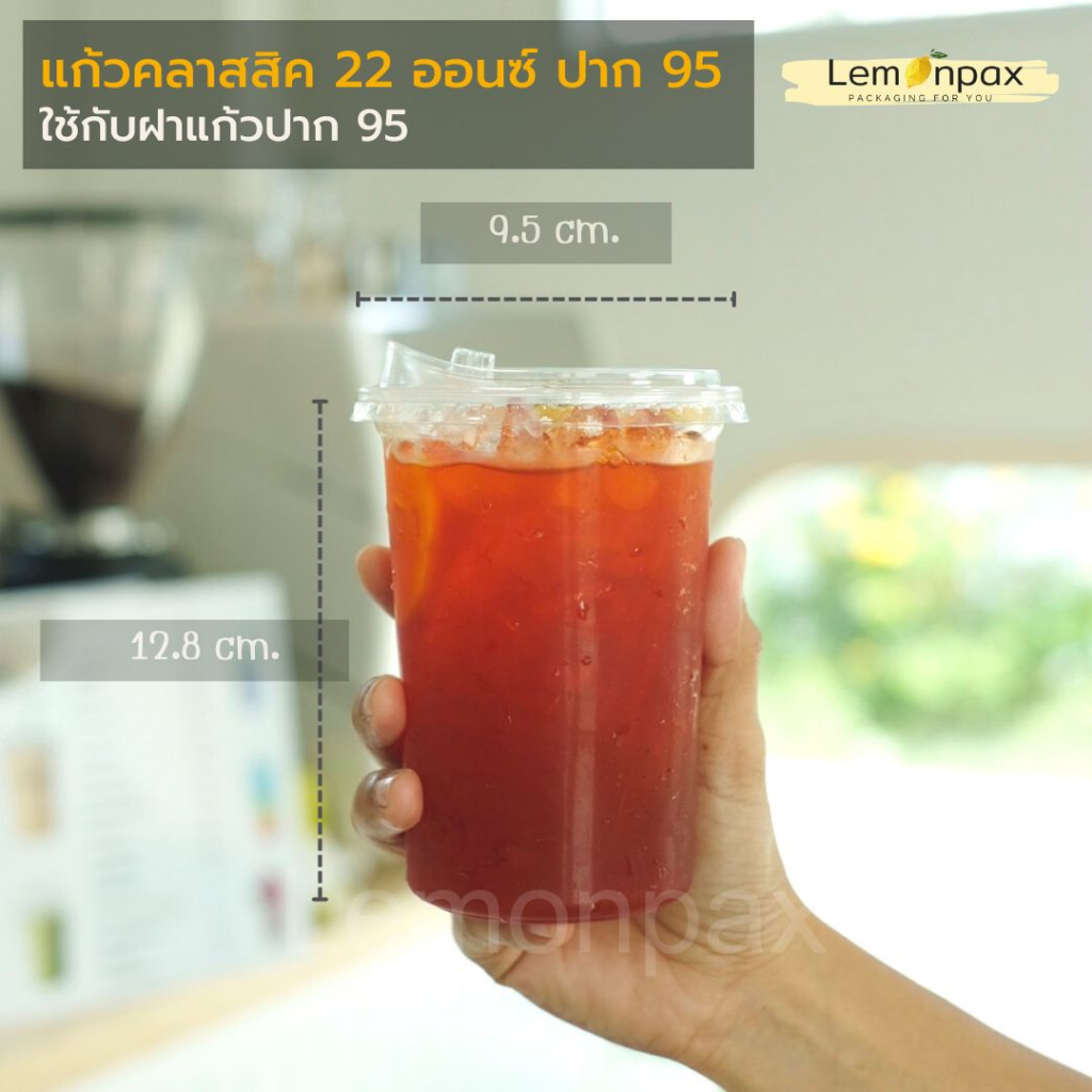 [ขายยกลัง] แก้วคลาสสิค 16oz. และ 22oz. บรรจุ 1000 ใบ/ลัง | แบบชุด บรรจุ 500 ชุด/ลัง (แก้ว+ฝา+หลอด) ราคา ถูกที่สุด ดีลบีเคเค แกลเลอรีภาพที่ 2