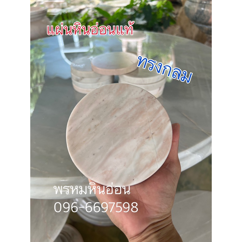 แผ่นหินอ่อนแท้ ที่ทับกระดาษ (แบบกลม)