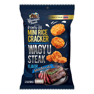 ยังเกอร์ ฟาร์ม ขนมทานเล่น ข้าวแต๋น มินิ รสสเต็กวากิว 60 กรัม - Rice Cracker Mini Wagyu Steak Flavour 60g Younger Farm