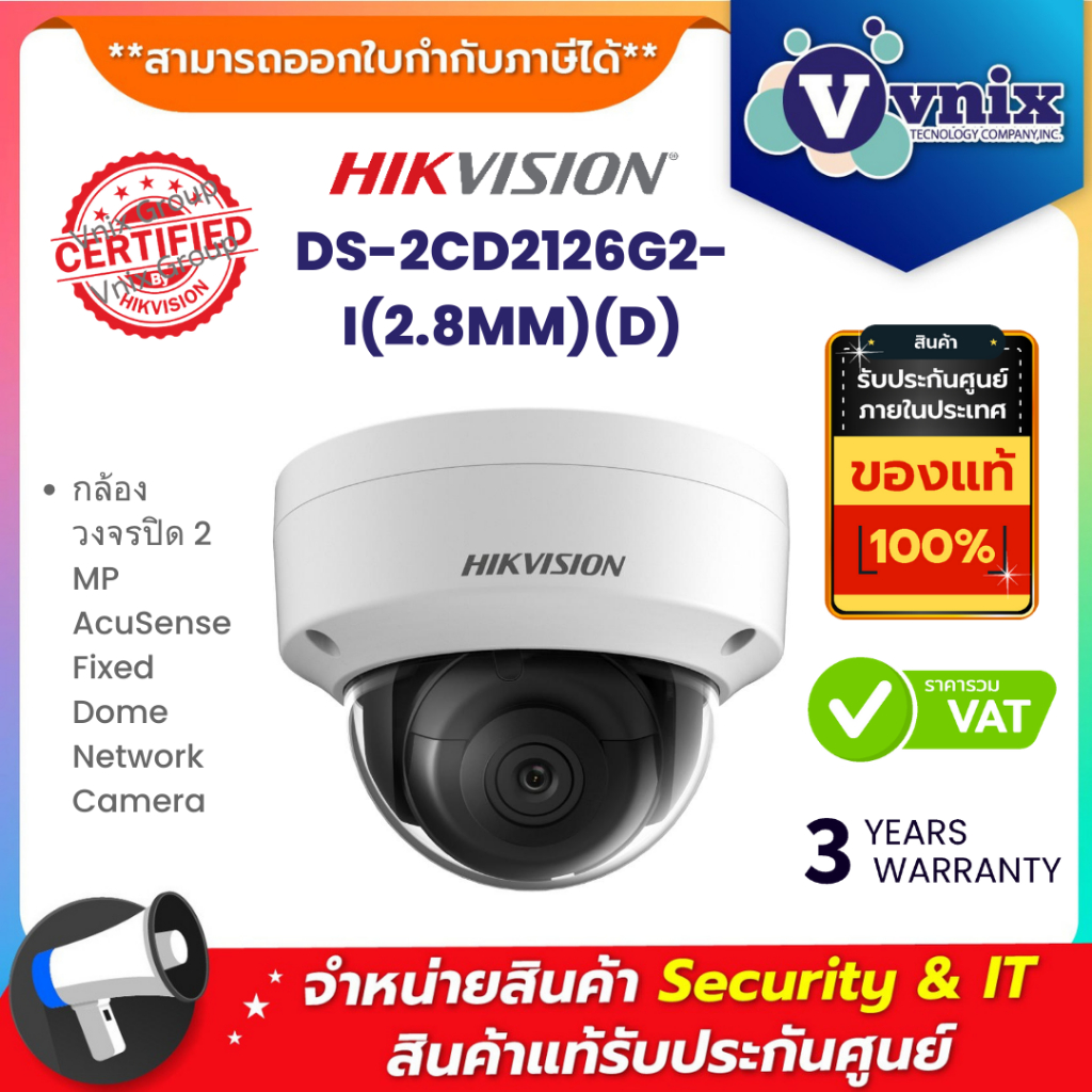 Hikvision DS-2CD2126G2-I(2.8MM)(D) กล้องวงจรปิด 2 MP AcuSense Fixed Dome Network Camera By Vnix Grou
