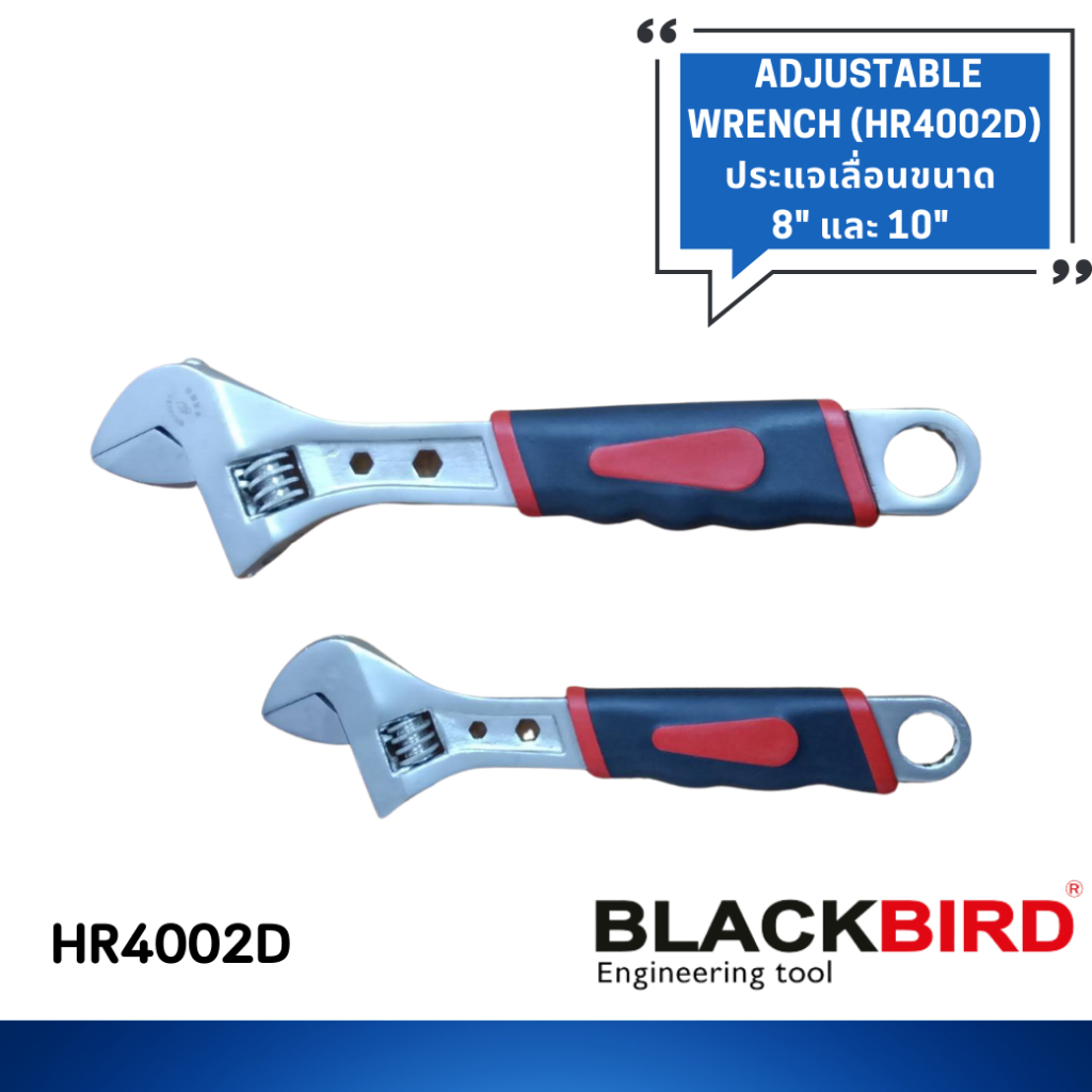 ประแจเลื่อน Adjustable Wrench HR4002D 8" และ 10"  BlackBird