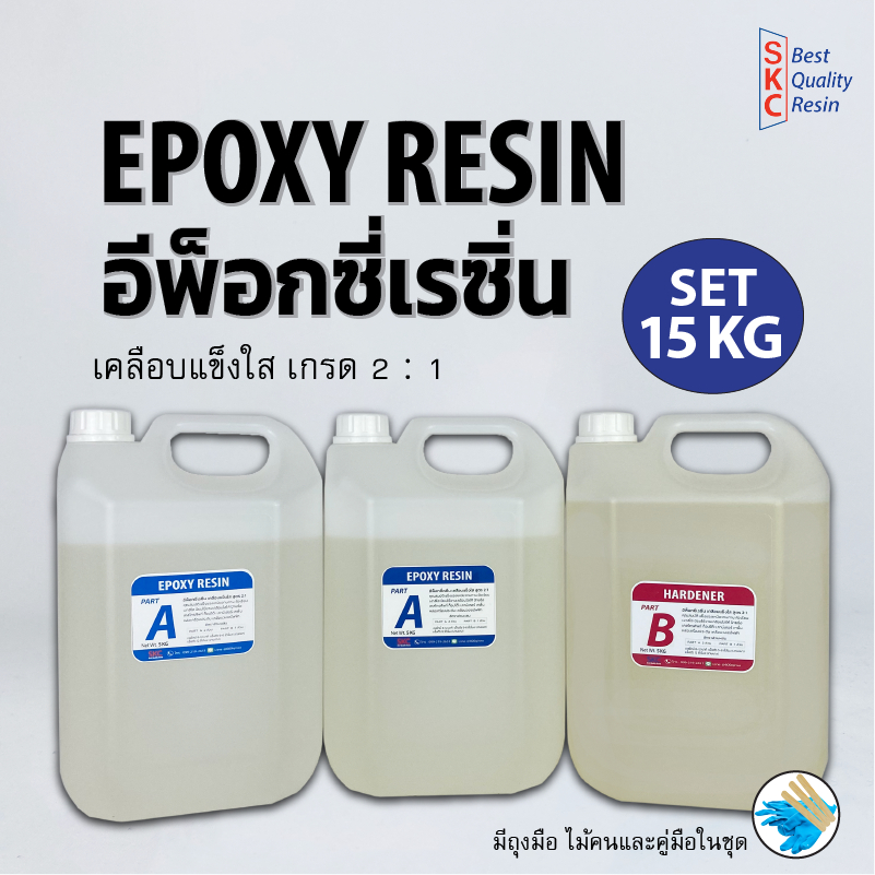 อีพ็อกซี่เรซิ่น เคลือบแข็งใส 15กิโล เกรด2ต่อ1 Epoxy resin clear coating