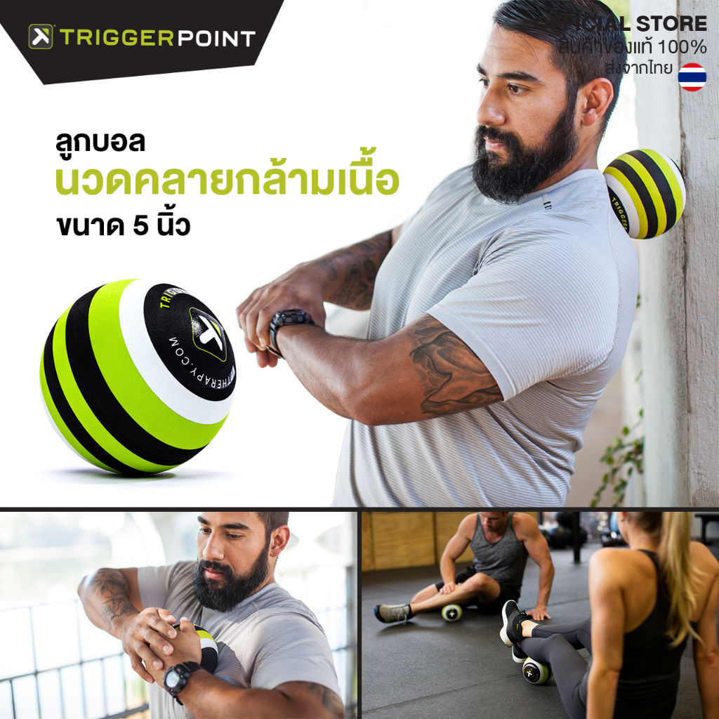 TGP - MB5 ลูกบอลนวดคลายกล้ามเนื้อ ขนาด 5 นิ้ว Massage Ball แบบพกพา