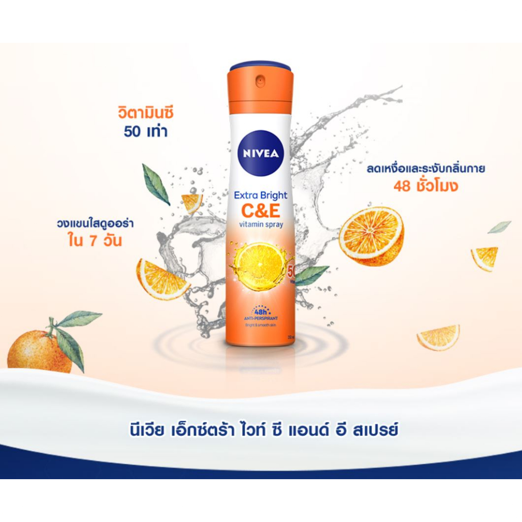 Nivea นีเวีย สเปรย์ 150 มล. สเปรย์ระงับกลิ่นกาย ลดเหงื่อ กำจัดกลิ่นตัว (สำหรับผู้หญิง) - รูปที่ 7