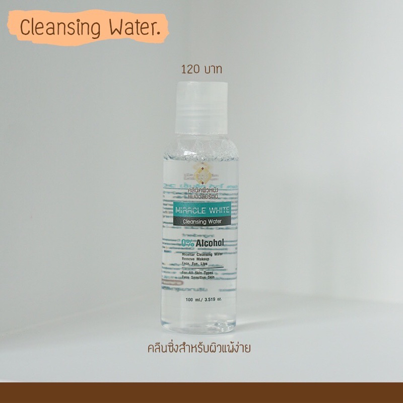 คลีนซื่งวอเตอร์สุตรหมอวลัยรัตน์ Cleansing water