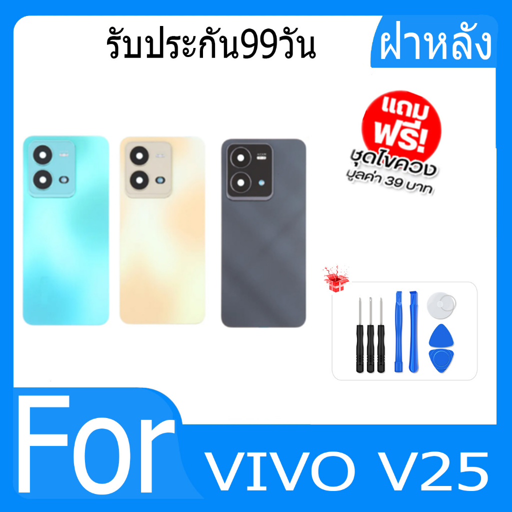 ฝาหลัง VIVO V25 กระจกหลัง Battery Back Cover for V25 ฝาหลังพร้อมกระจกเลนส์กล้อง