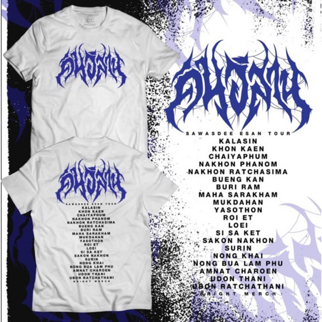 BRIGHT MERCH - คนอีสาน ฟอนต์ดีไซน์ หน้า-หลัง