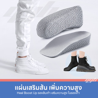 YGB แผ่นเพิ่มความสูง แผ่นเสริมส้นเท้า (1คู่) แผ่นรองเท้า เพิ่มส่วนสูง 2-4 cm. เสริมความสูงในรองเท้า เสริมส้น