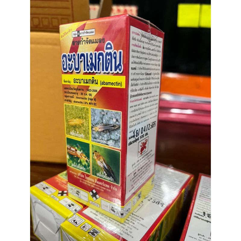 (ล๊อตใหม่) อะบาเมกติน สารกำจัดแมลง เพลี้ยไฟ หนอนแมลงในดิน (เก็บได้นาน) พร้อมส่ง