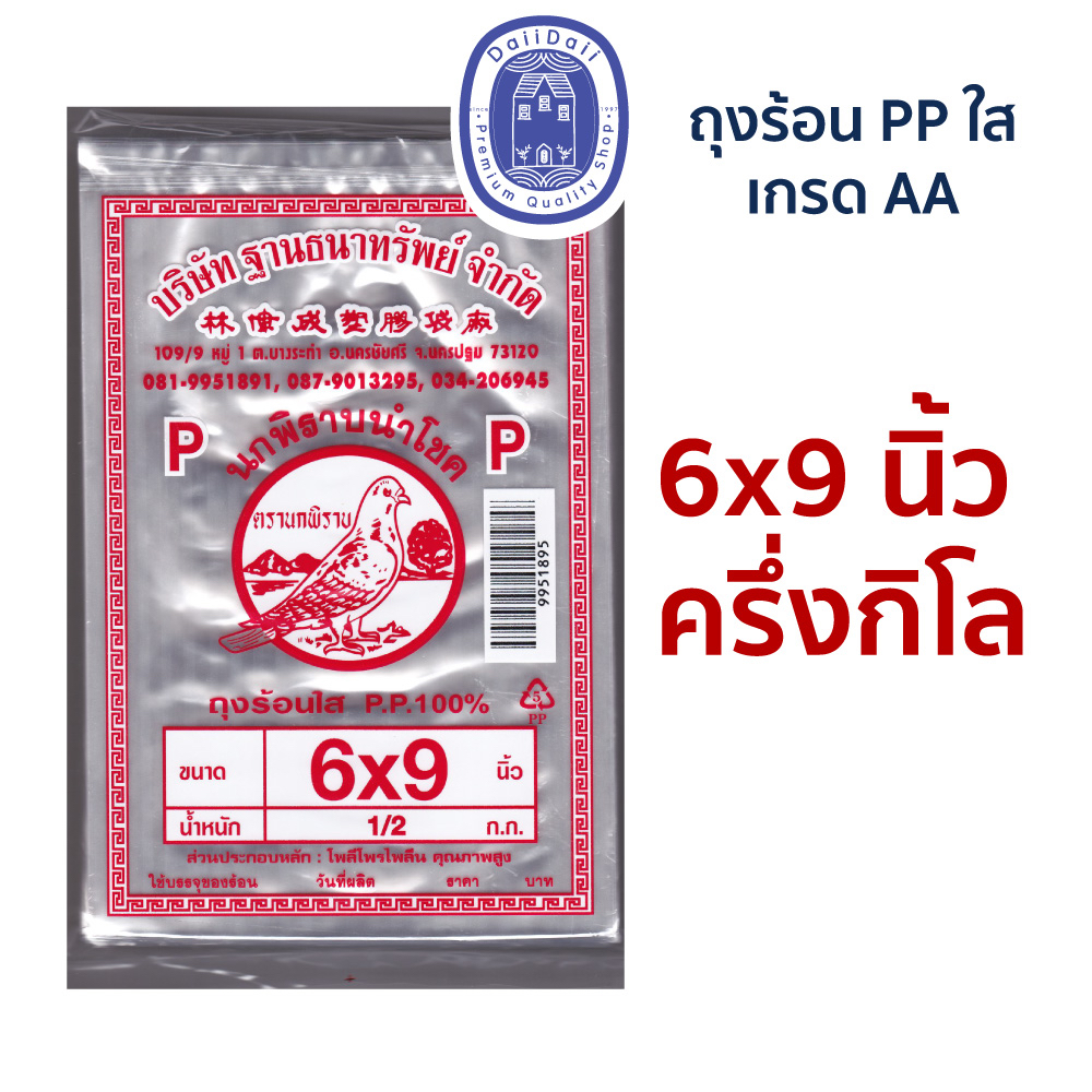 พร้อมส่ง🛍 ถุงแกง  6x9" ถุงร้อนใส  PP