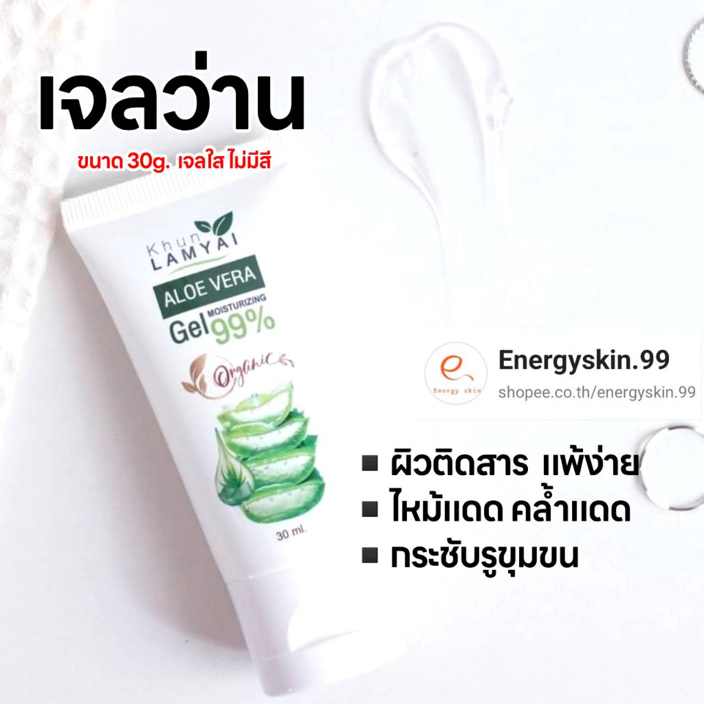 เจลว่าน ขายส่ง5หลอด สุดคุ้ม เจลว่าน khunlamyai