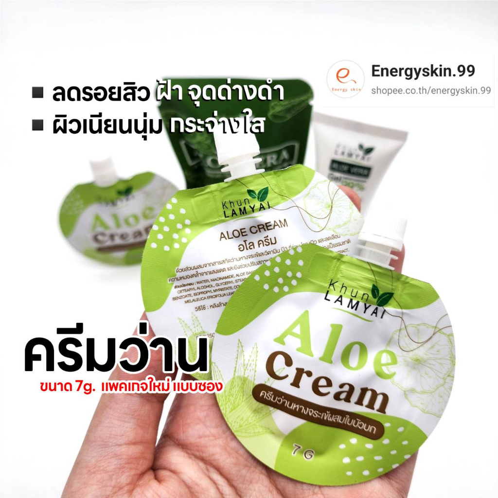 ครีมว่านขายส่ง5ซอง⭐🔥สุดคุ้ม ครีมว่านหางจระเข้ผสมใบบัวบก 7g.แบบซอง khunlamyai