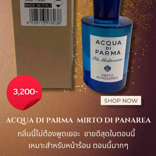 ACQUA DI PARMA blu mediterraneo 150 ml. น้ำหอมกล่องเทส