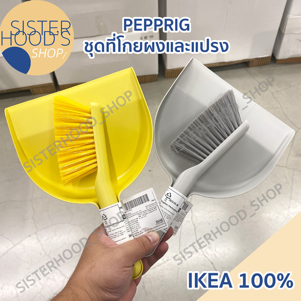 [พร้อมส่ง] IKEA - PEPPRIG ชุดที่โกยผง ที่ตักผง พร้อมแปรง ใช้ทำความสะอาด มี 2 สี เทาและเหลือง