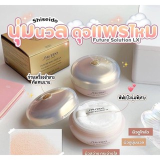 แป้งฝุ่น Future Solution LX Total Radiance Loose Powder 10g.