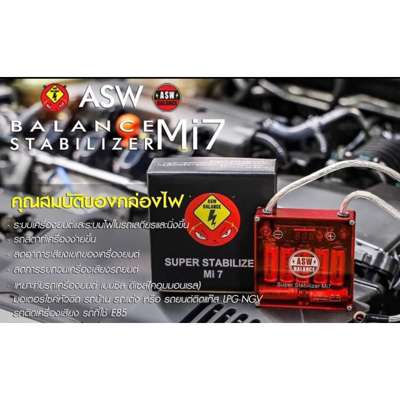 กล่องบาล๊านช์ไฟ ASW BALANCE Mi7 รุ่นใหม่ล่าสุด ระบบไฟดีขึ้น ทำไห้รถวิ่งดีขึ้น