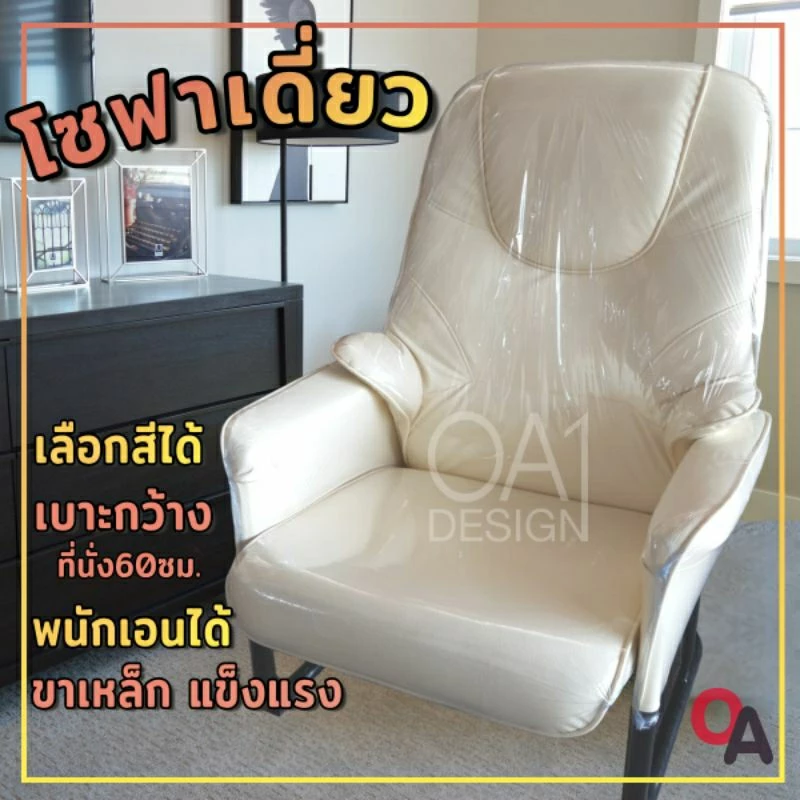 (ใหญ่พิเศษ60ซม.) เก้าอี้ขาเหล็ก เอนได้ โซฟาเดี่ยว