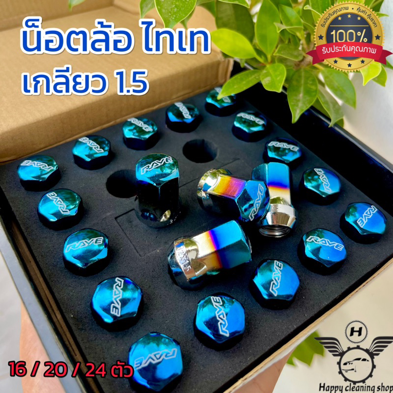 น็อตล้อไทเท เกลียว1.5 น็อตล้อเหล็ก น็อตล้อรถยนต์ น็อตล้อ น็อตล้อเบอร์17 สินค้าคุณภาพ