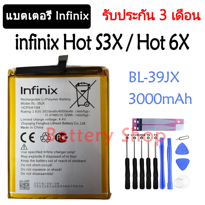 แบตเตอรี่ infinix Hot S3X (X622) / Hot 6X (X623) battery BL-39JX 4000mAh รับประกัน 3 เดือน