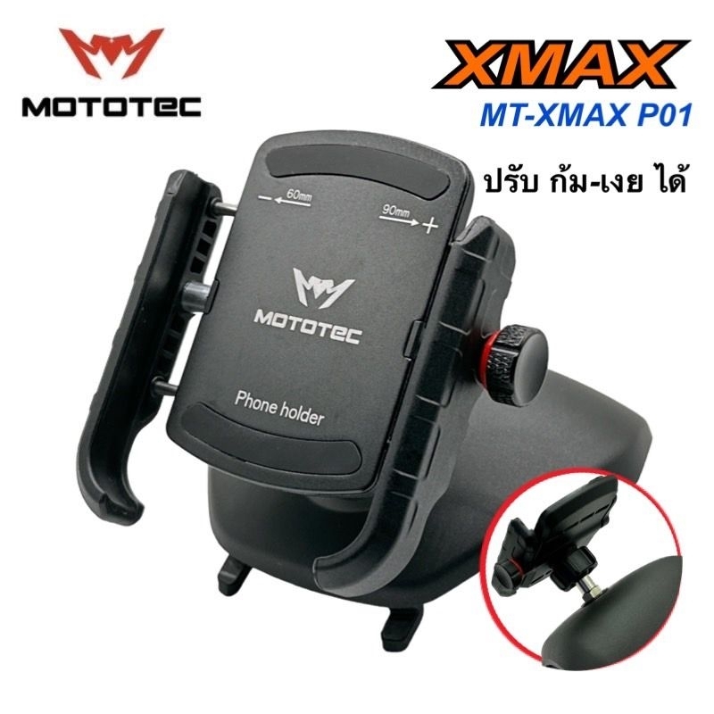 MOTOTEC MT-XMAX P01 ชุดที่จับโทรศัพท์สำหรับมอเตอร์ไซด์ พร้อมครอบแฮนด์ XMAX แท้ ปรับได้ 180⁰ ปรับ ก้ม-เงย ได้