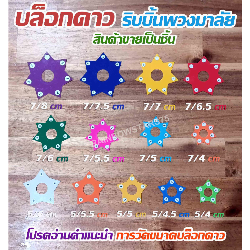 บล็อกดาวมินิมอล (เลือกสีได้) บล็อกดาว 7 แฉก - บล็อกดาว 5 แฉก สำหรับทำริบบิ้นพวงมาลัย - (สินค้าขายเป็นชิ้น)