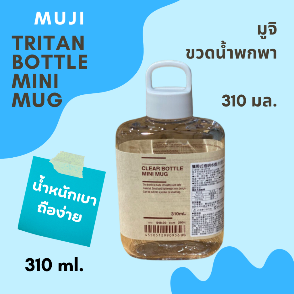 มูจิ ขวดน้ำพกพา - MUJI Tritan Bottle Mini Mug 310 ml